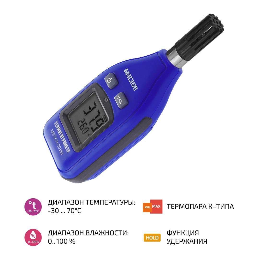 Термогигрометр цифровой 20150