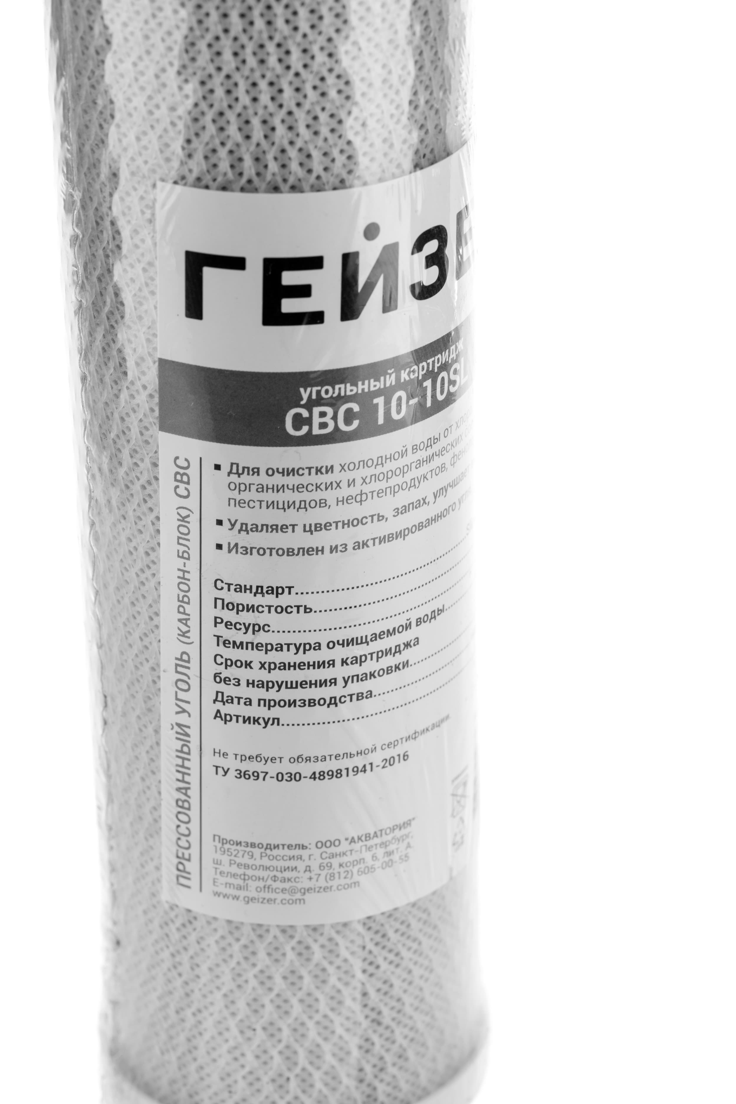 Картридж CBC 10 - 10SL РФ