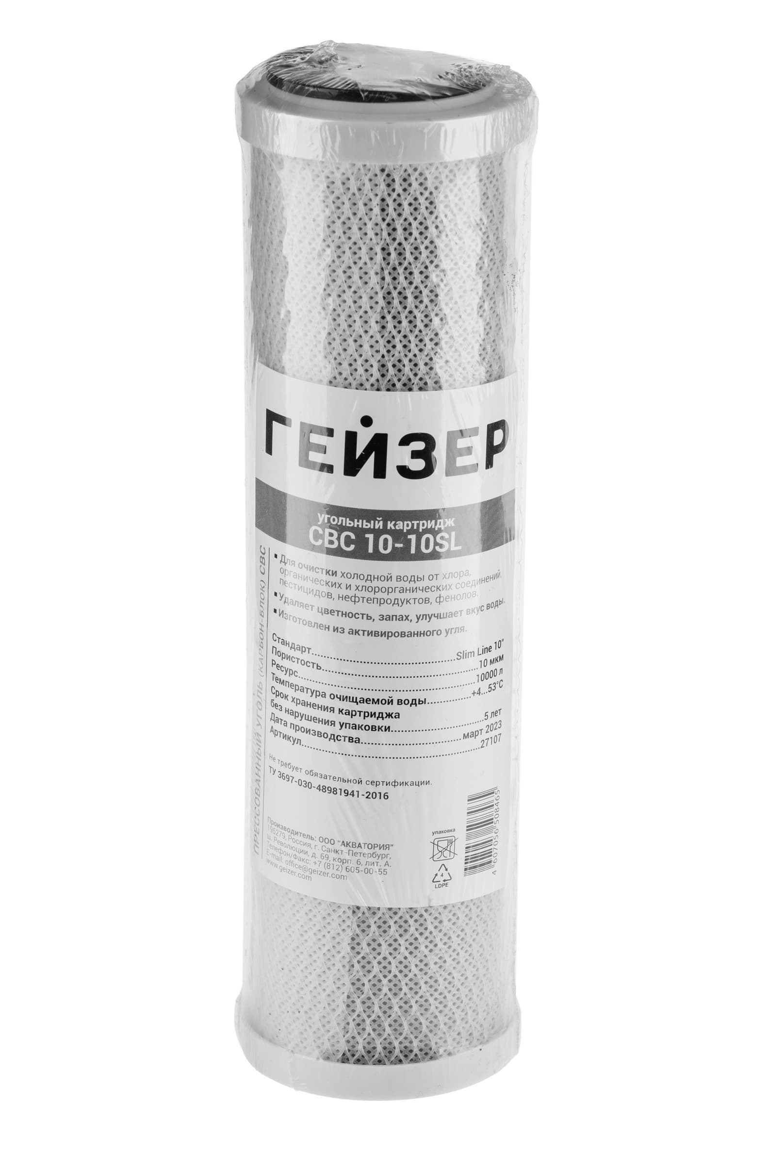 Картридж CBC 10 - 10SL РФ