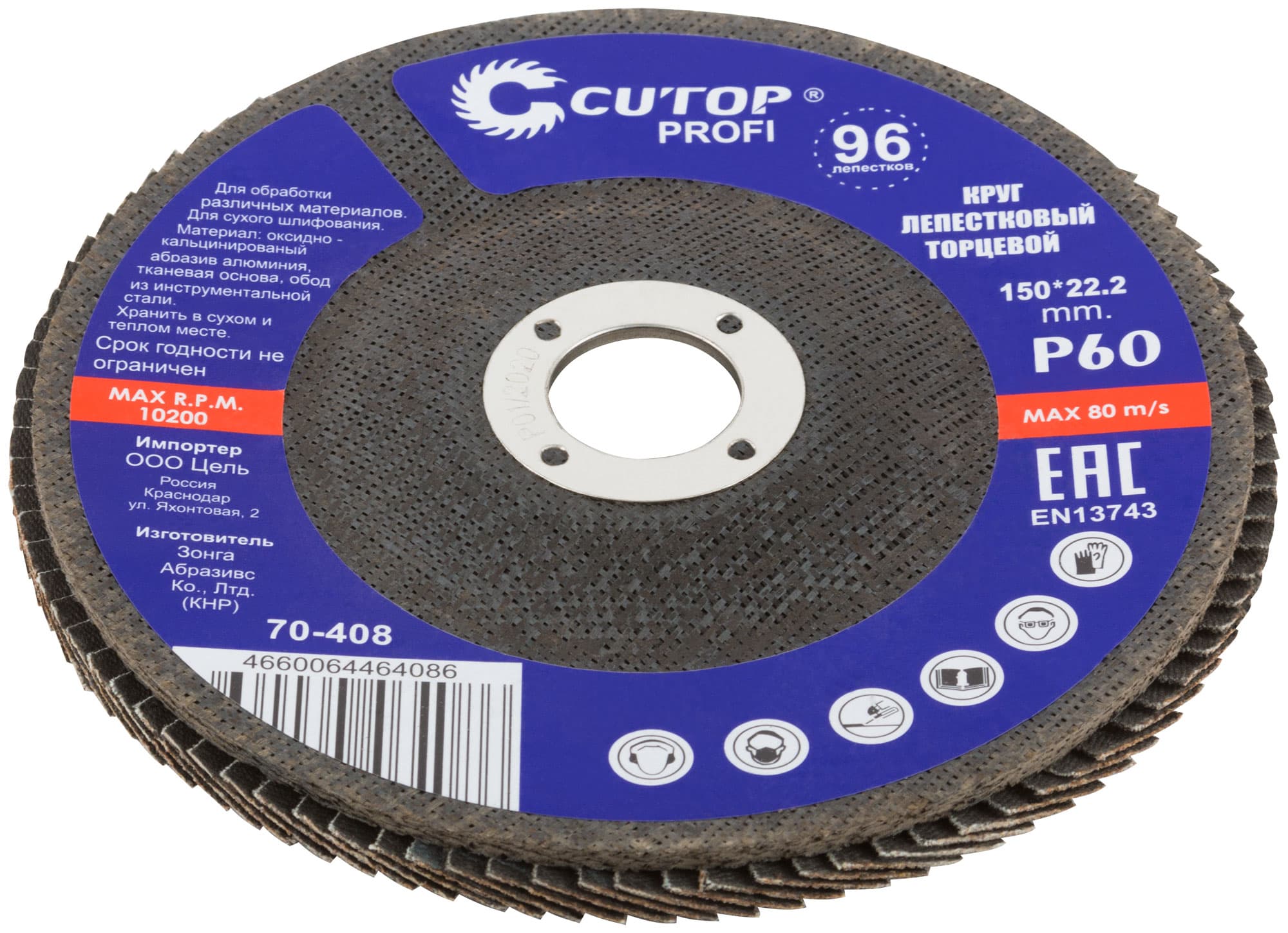 Круг лепестковый торцевой Cutop Profi (96 лепестков) 150x22.2 мм, Р60