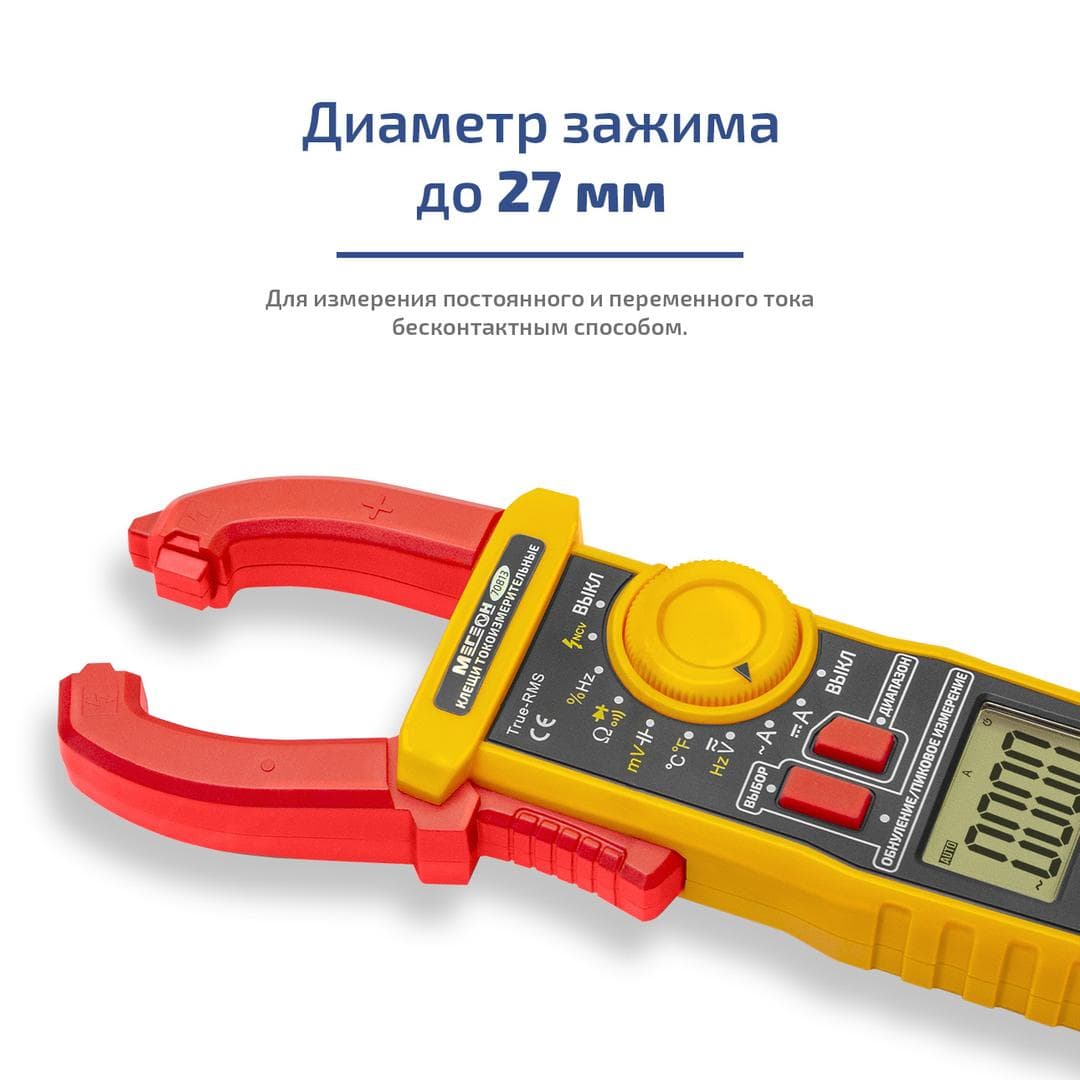 Клещи токоизмерительные 70813