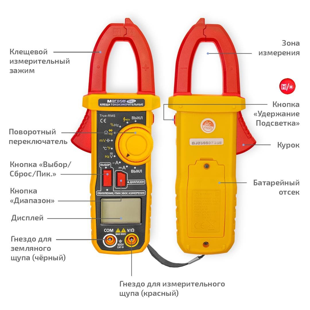 Клещи токоизмерительные 70813