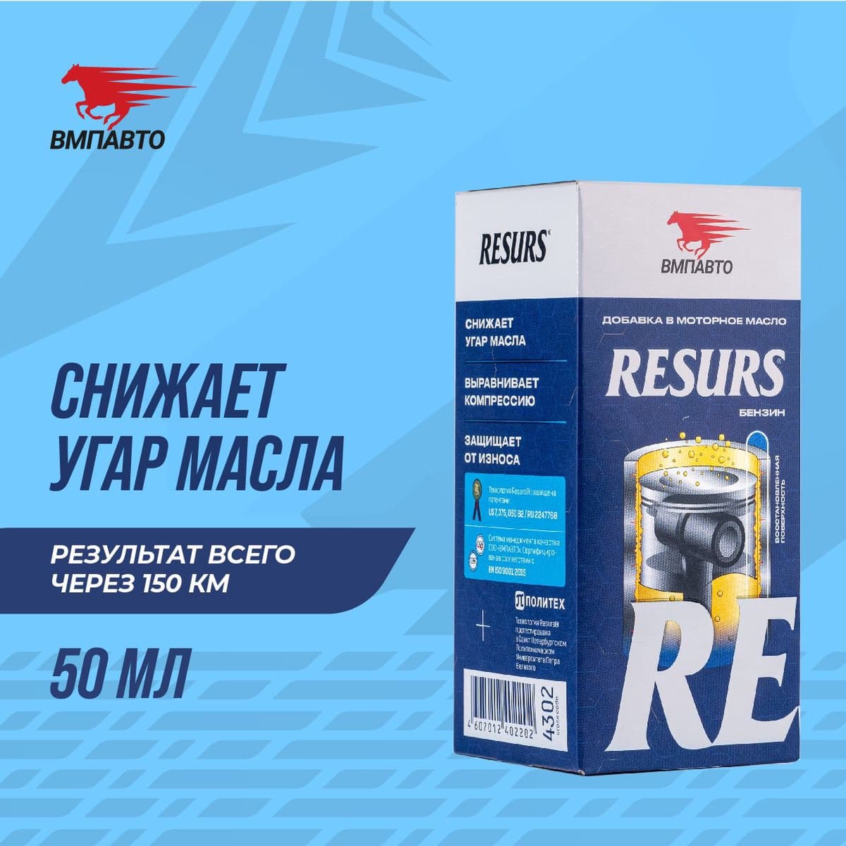 Реметаллизант Resurs Universal. 50г пласт.флакон