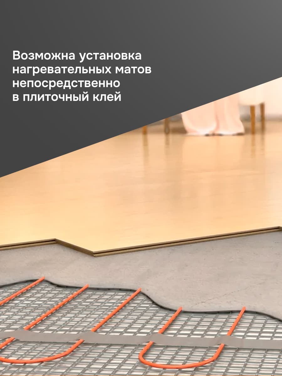Мат нагревательный для теплого пола 3 м2, 450 Вт