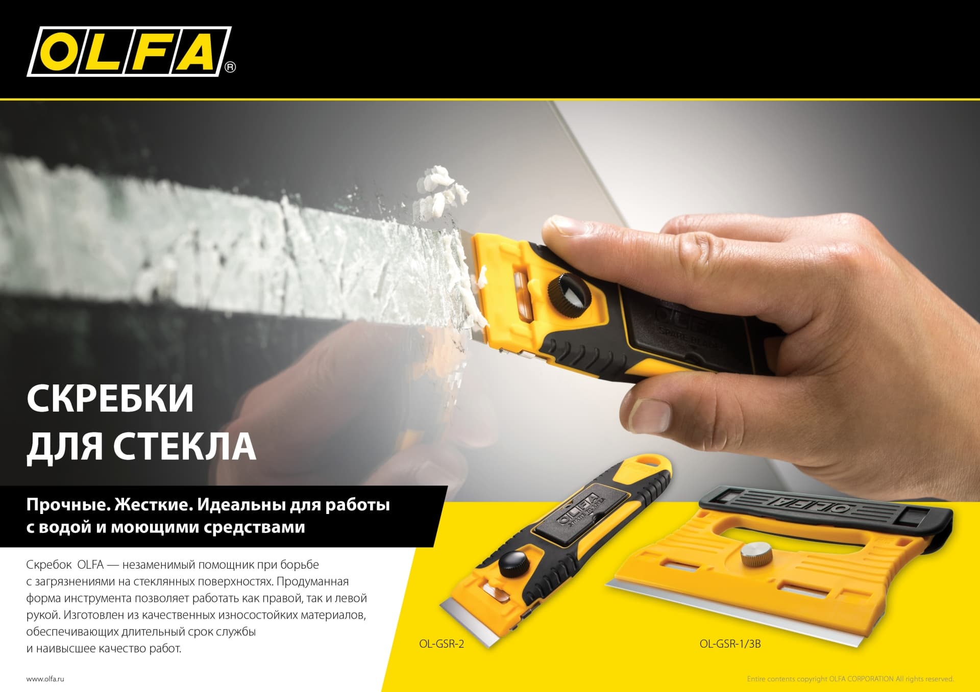 Скребок 40 мм