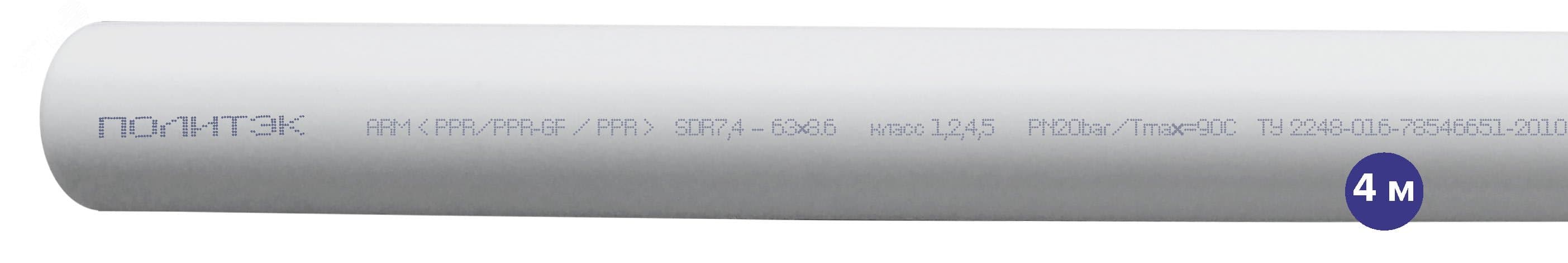 Труба полипропиленовая 63x8.6 SDR 7.4 PN 20 PPR армированная стекловолокном белая, хлыст 4м