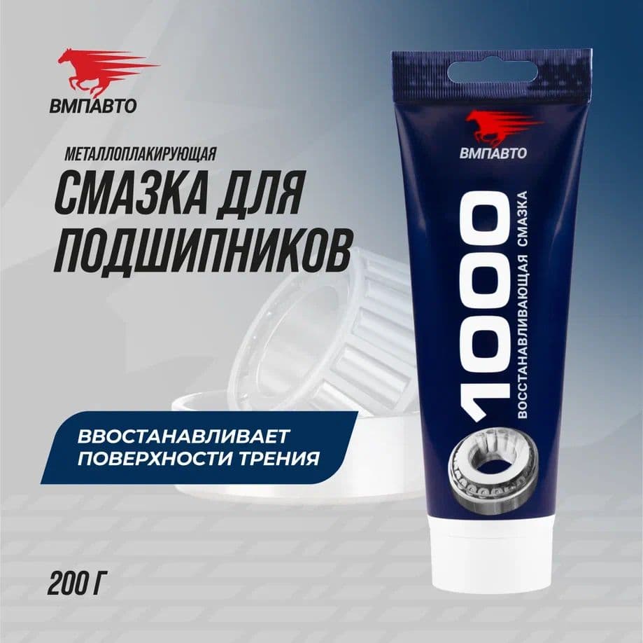 Смазка МС 1000 многофункциональная, 200мл туба