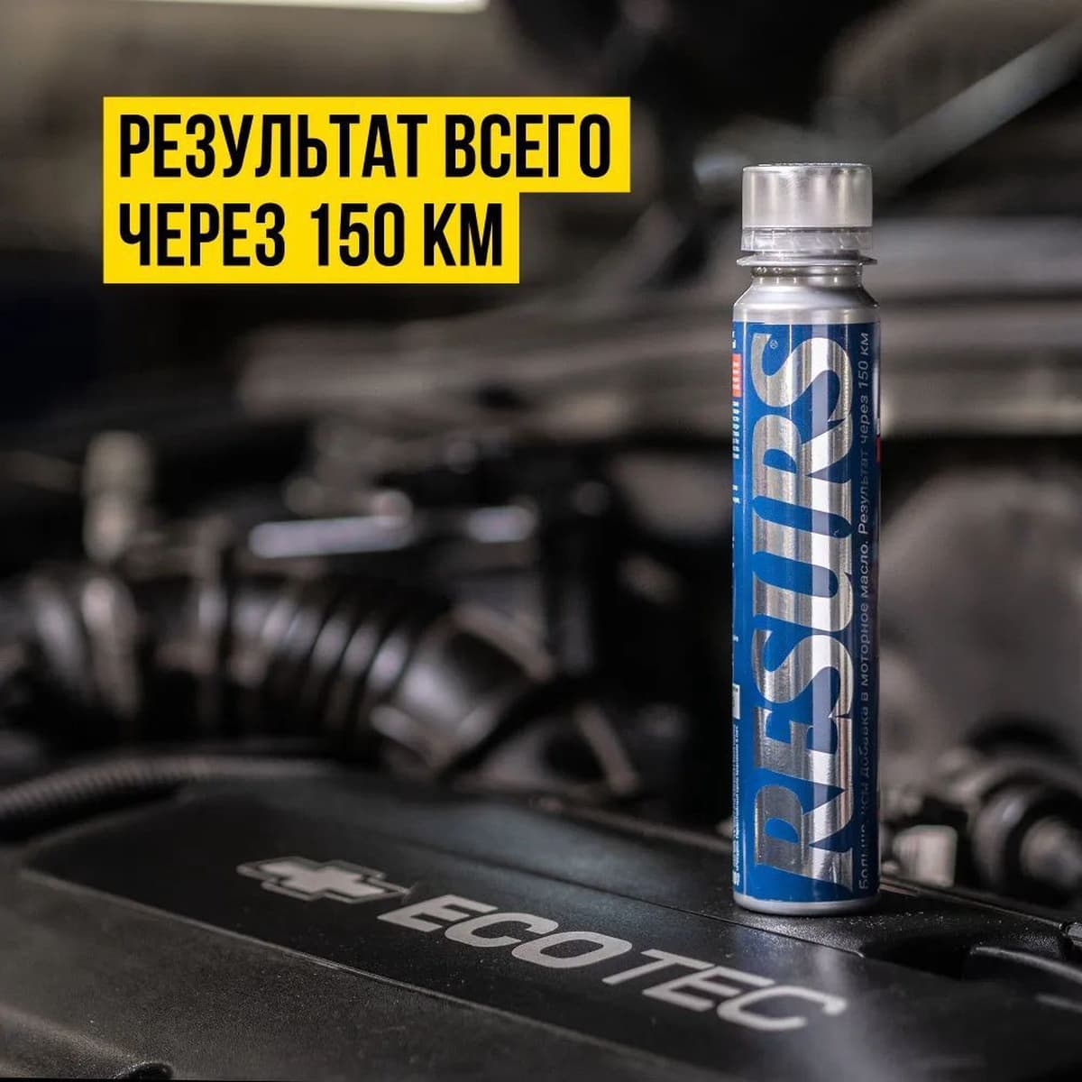 Реметаллизант Resurs Universal. 100г пласт.флакон
