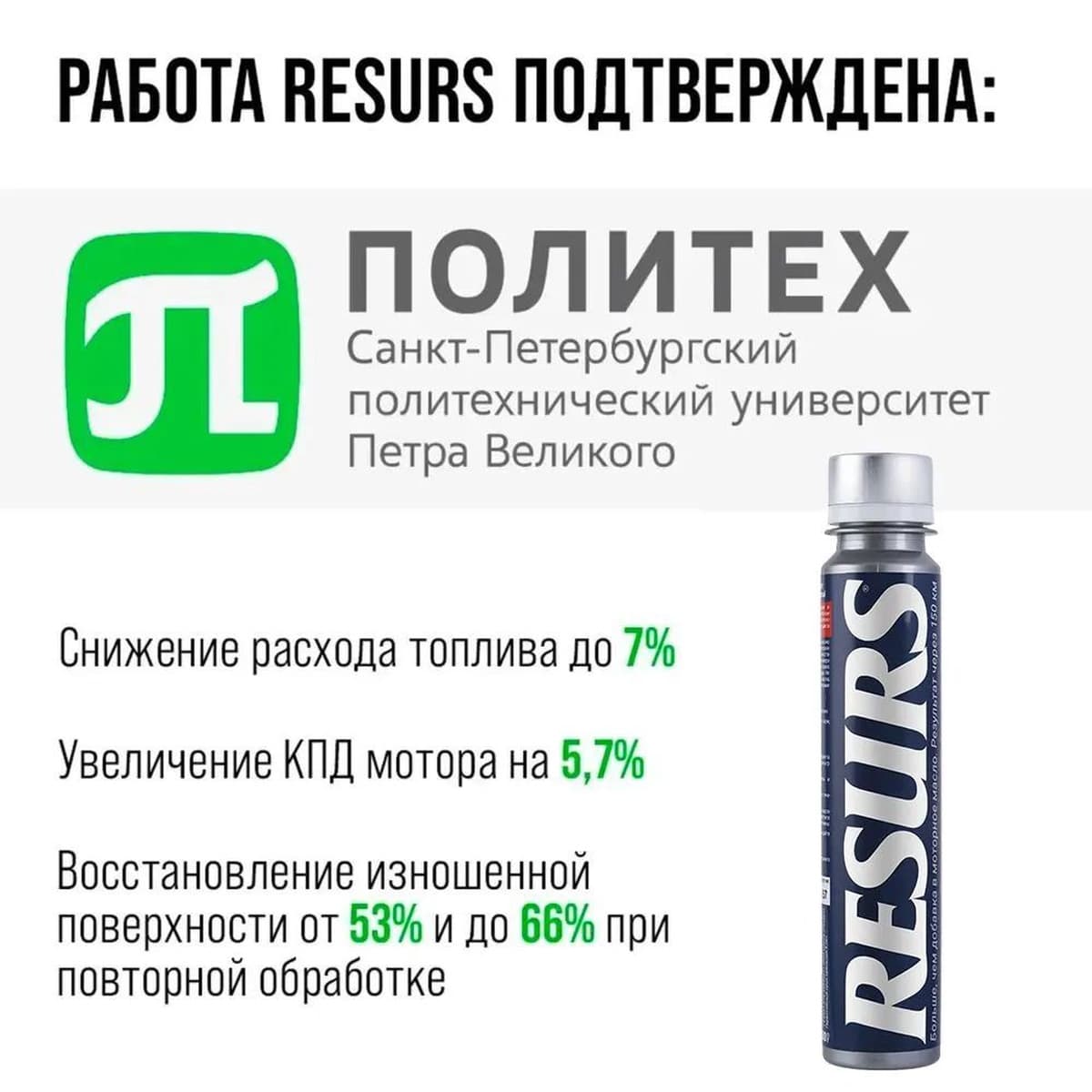 Реметаллизант Resurs Universal. 100г пласт.флакон