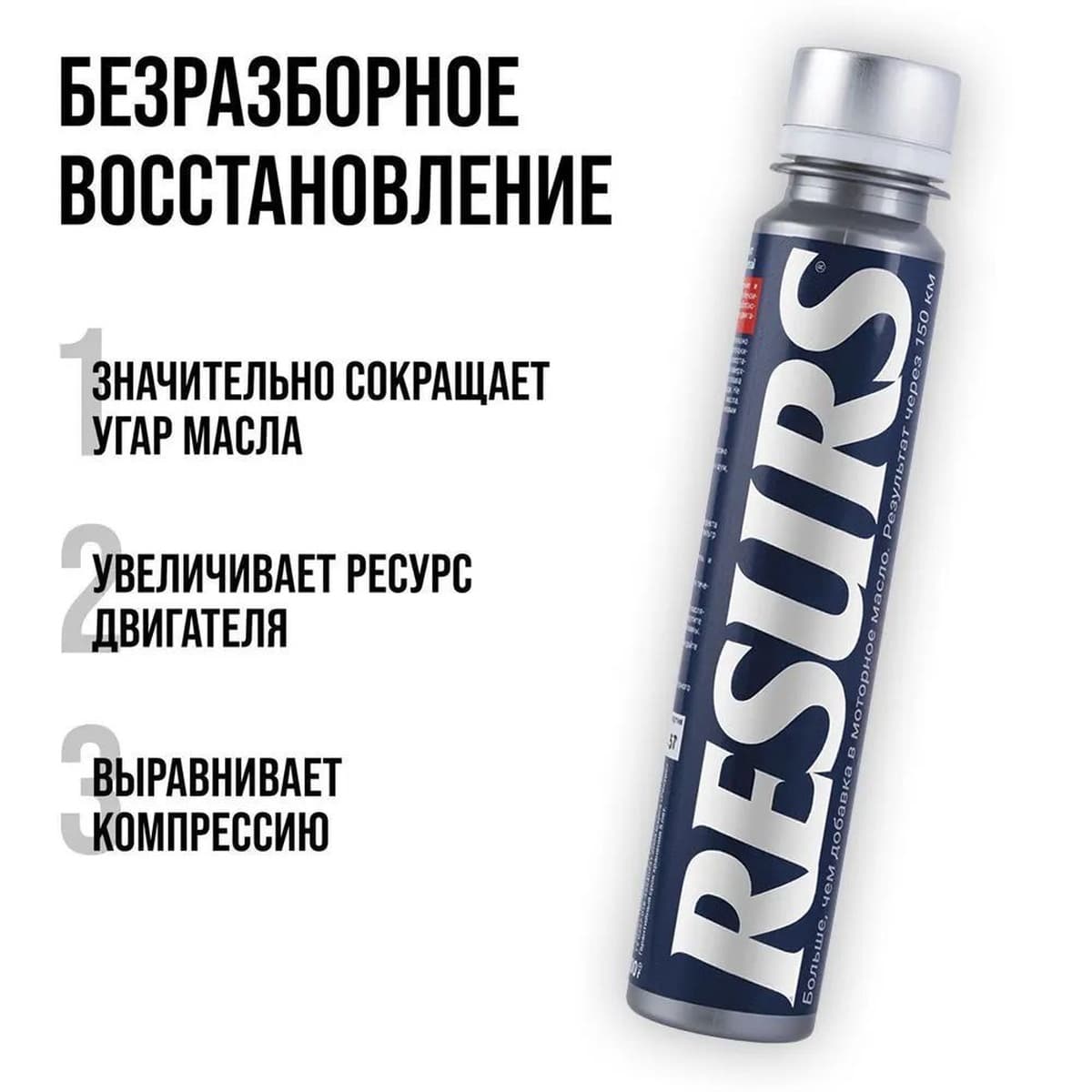Реметаллизант Resurs Universal. 100г пласт.флакон