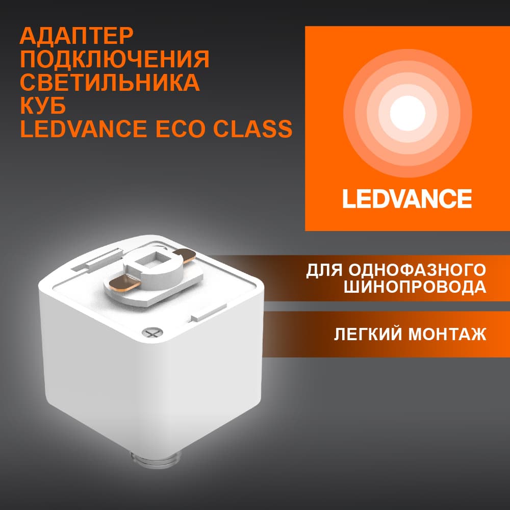 Адаптер кубический белый для шинопровода