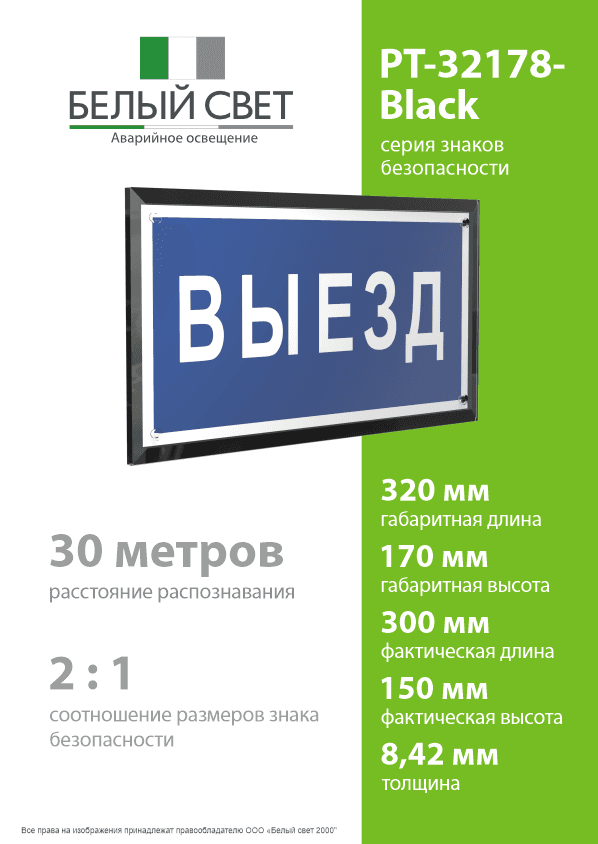 Знак безопасности PT-32178-Black.N11''Выезд''