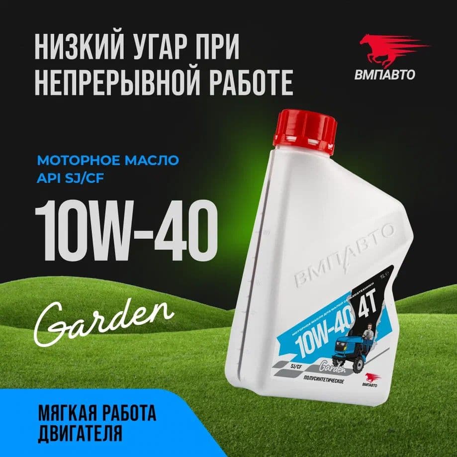 Масло 4х Тактное 10W-40, SJ/CF, 1л канистра