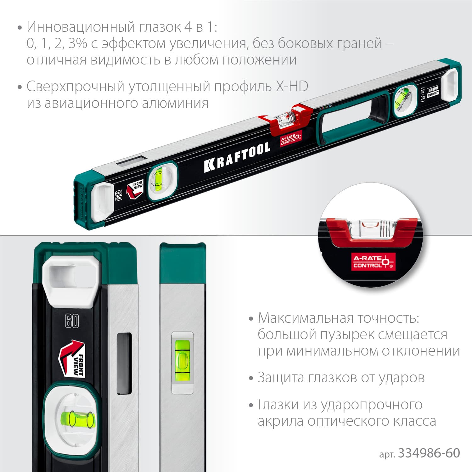 Уровень сверхпрочный с зеркальным глазком A-RATE CONTROL 600 мм
