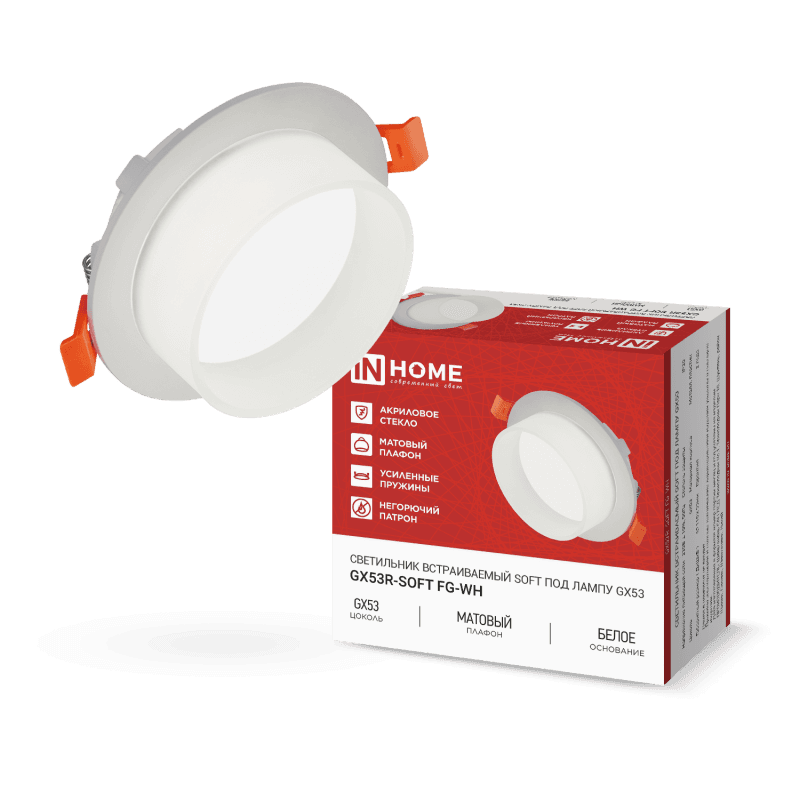 Светильник встраиваемый GX53R-SOFT FG-WH под GX53 матовый плафон, 110х53мм белый IN HOME