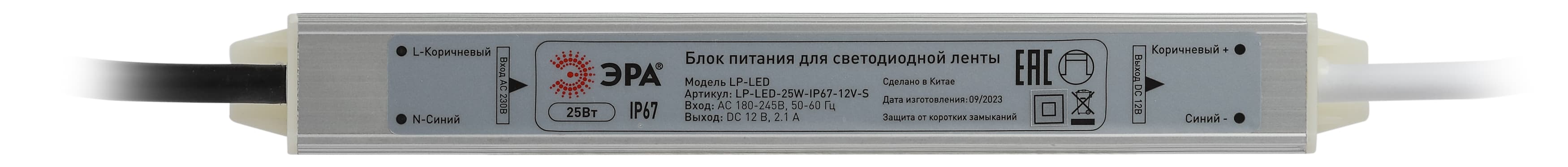 Блок питания для светодиодной ленты LP-LED 25W-IP67-12V-S
