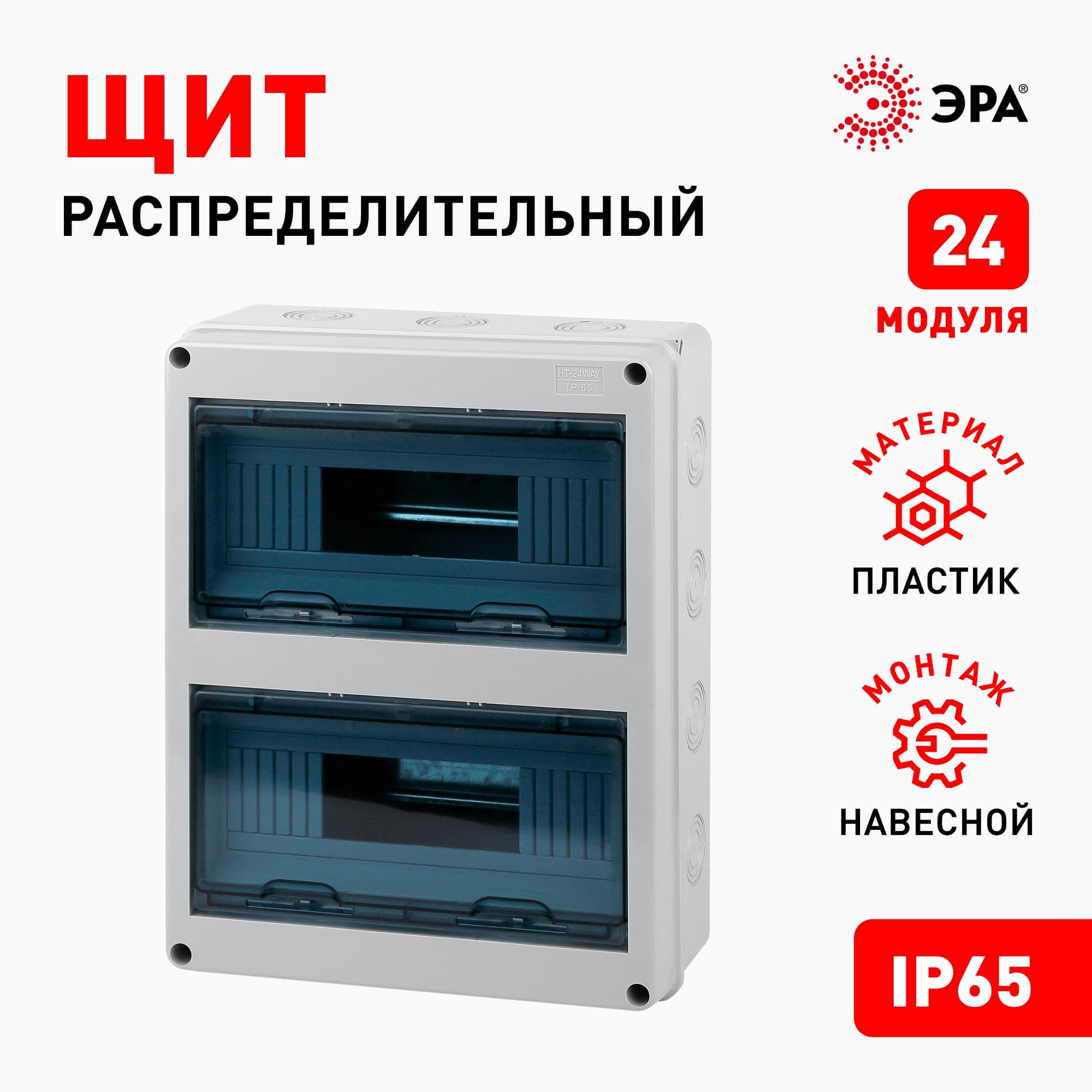 Щит навесной пластиковый 24 модуля КМПн-24 IP65