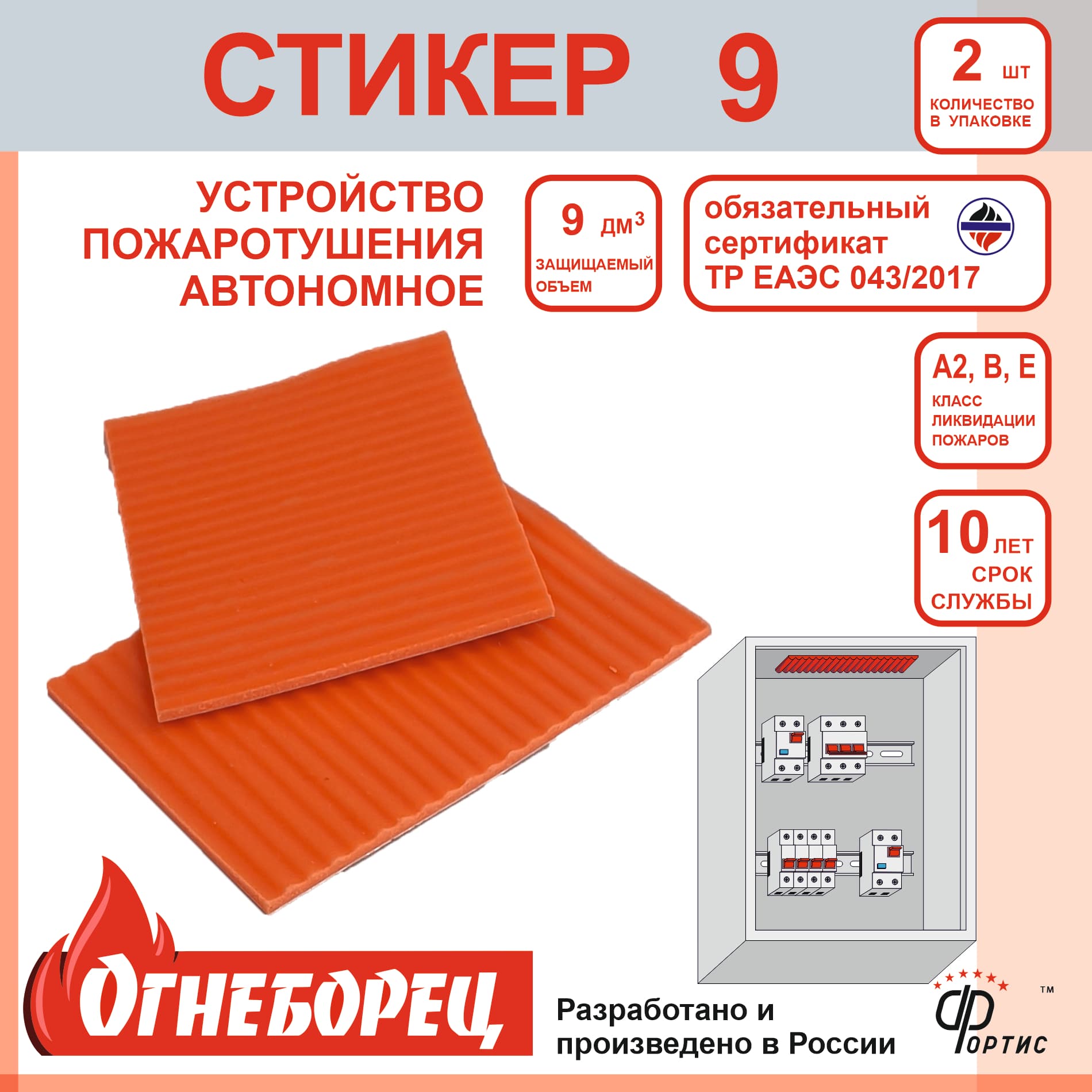 Огнеборец (Фортис) Стикер 9 комплект из 2шт.