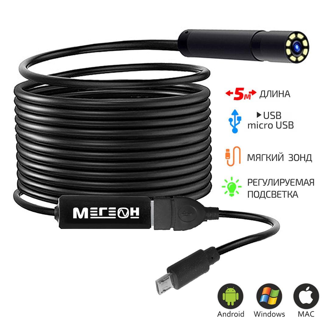 Видеоскоп-эндоскоп USB 5м 33051