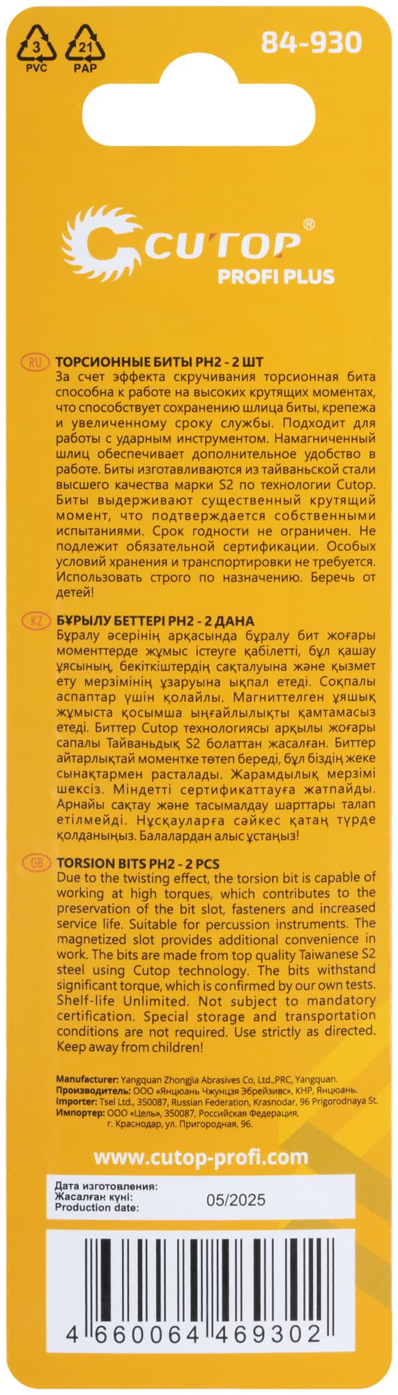 Набор торсионных бит, 2шт., CUTOP Profi Plus, PH2, 90 мм