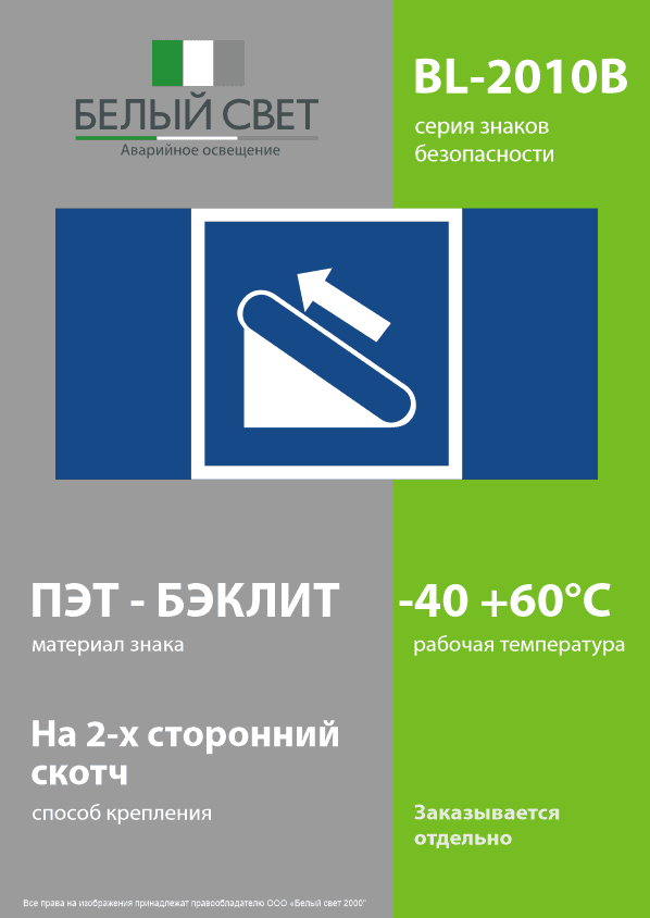 Знак безопасности BL-2010B.D04''Эскалатор (подъёмник)''