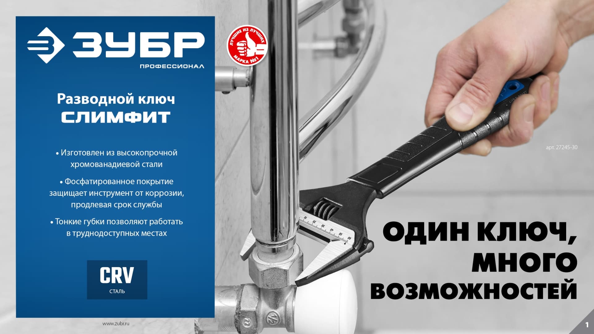 Ключ разводной, СлимФит, 200/39 мм, Профессионал