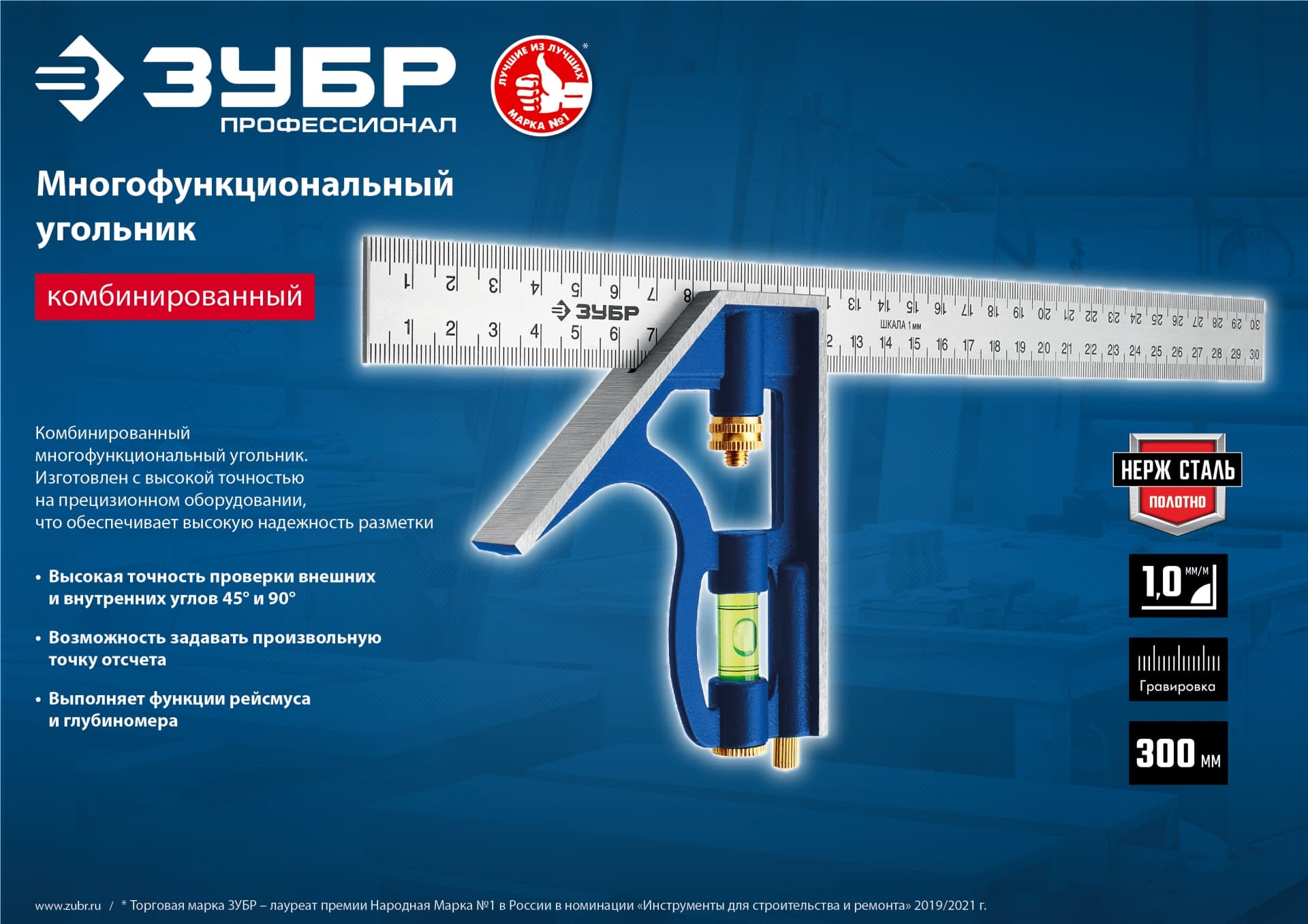 Угольник комбинированный 300 мм, Профессионал
