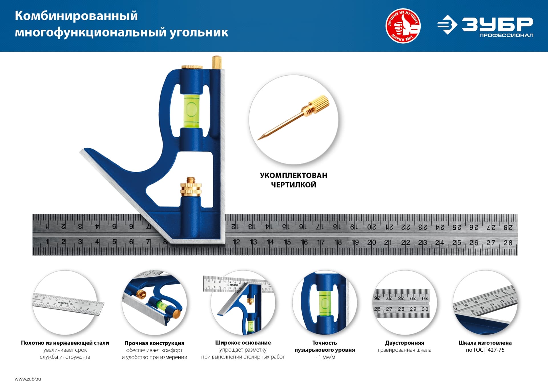 Угольник комбинированный 300 мм, Профессионал