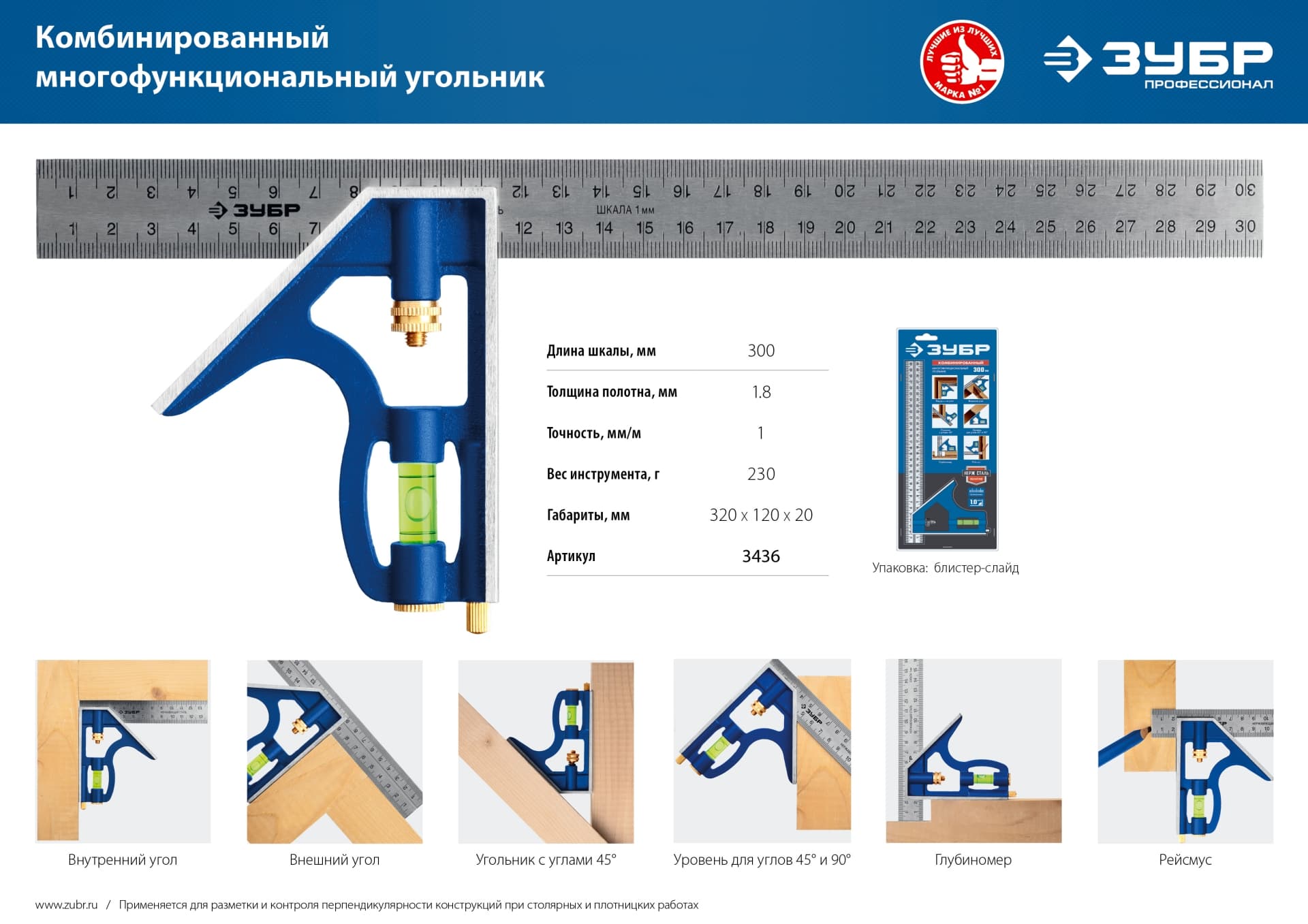 Угольник комбинированный 300 мм, Профессионал