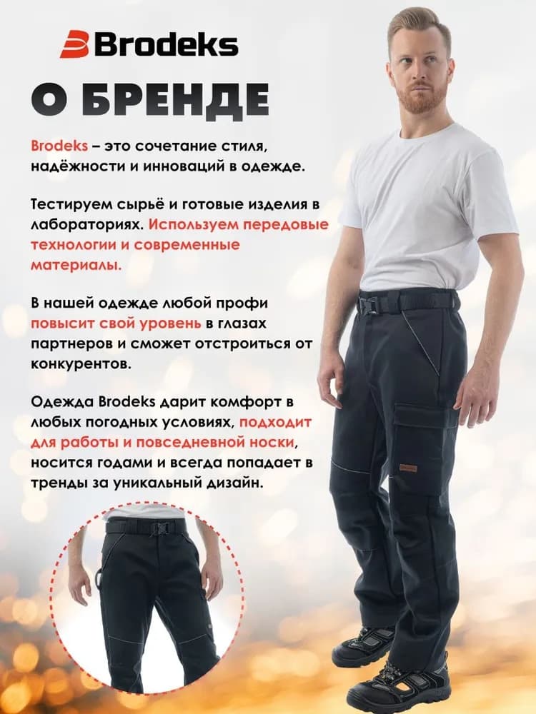 Брюки сварщика Brodeks FS38-02, черный (50)