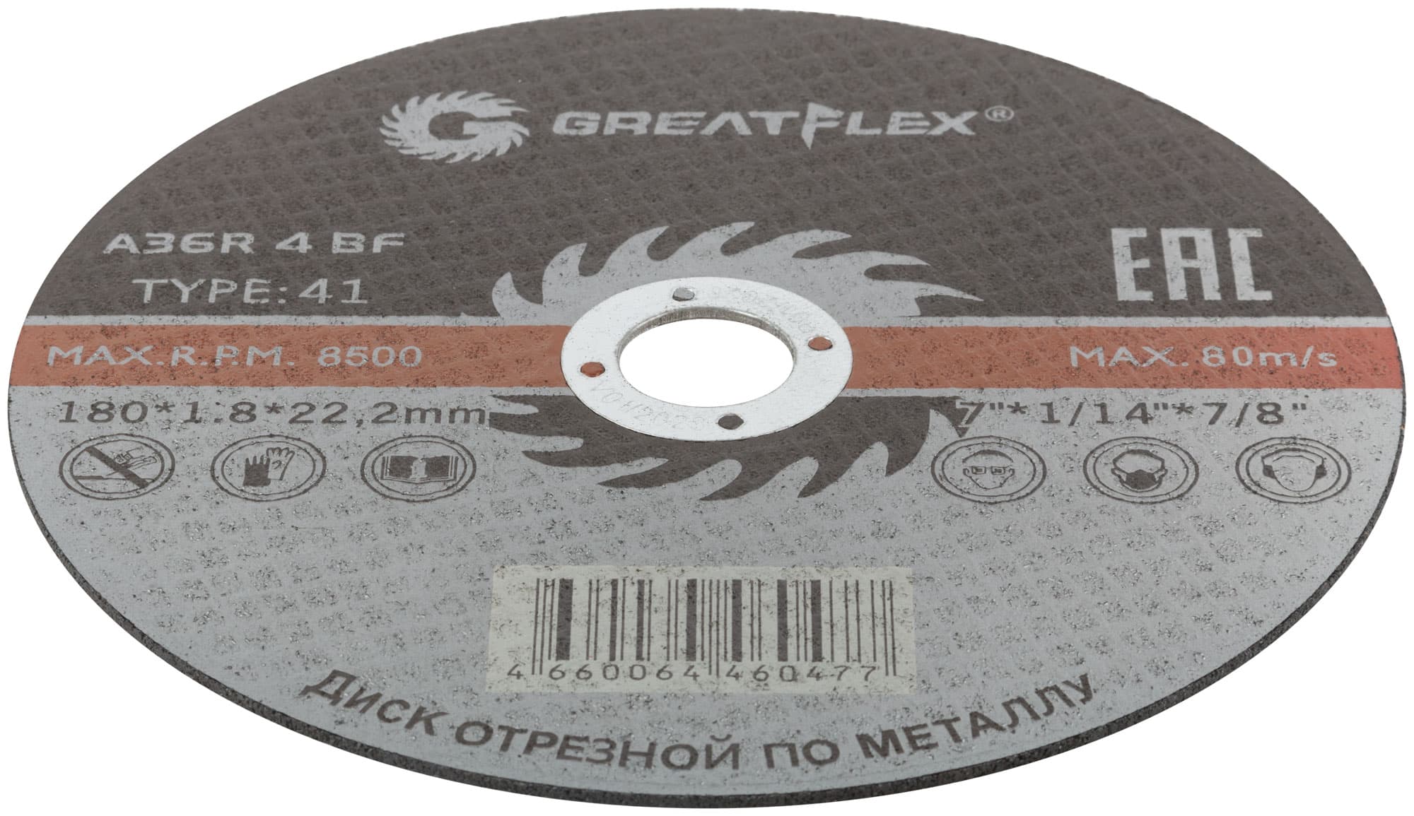 Диск отрезной по металлу GREATFLEX T41-180x1.8x22.2 мм, класс Master
