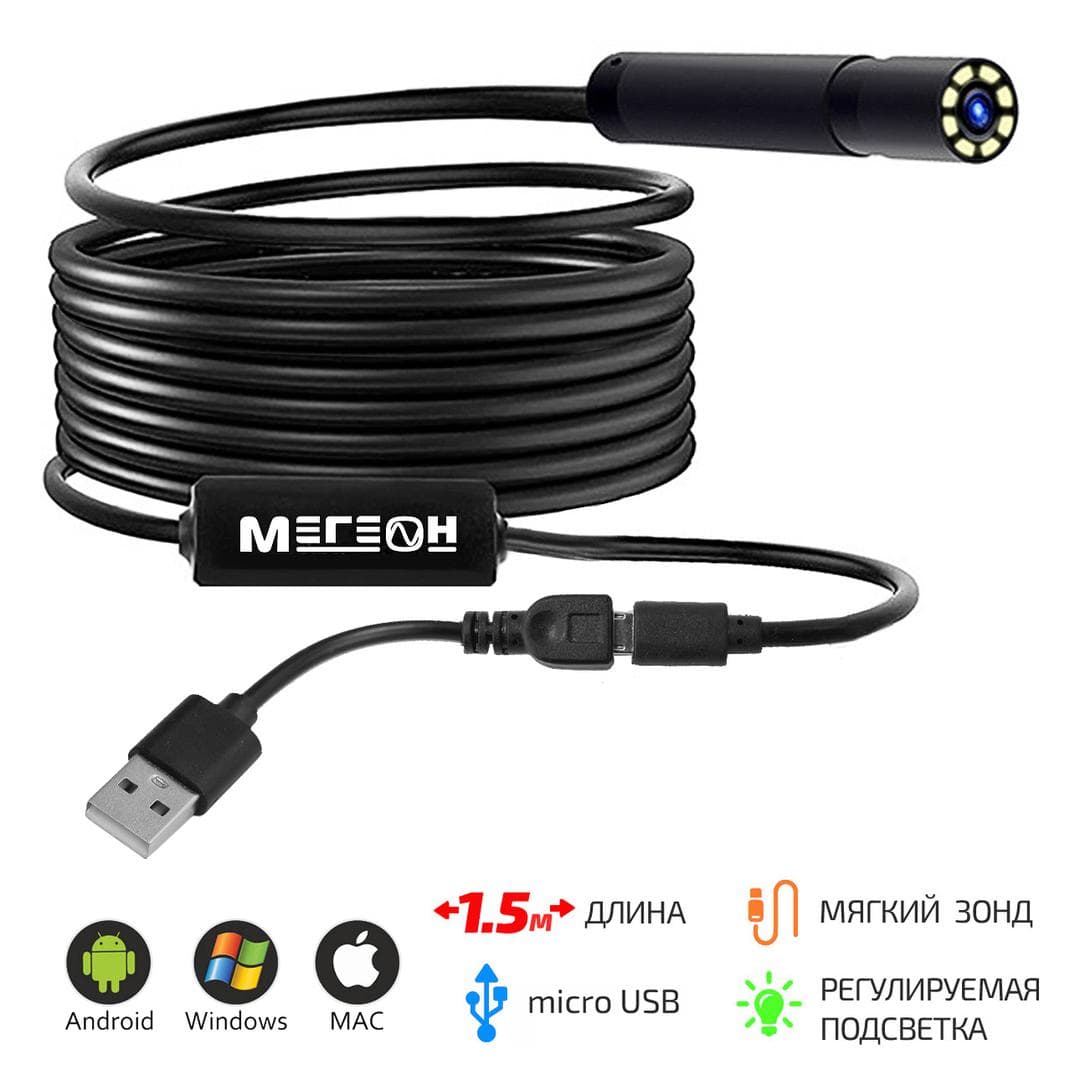 Видеоскоп-эндоскоп micro-USB 1,5м 33251