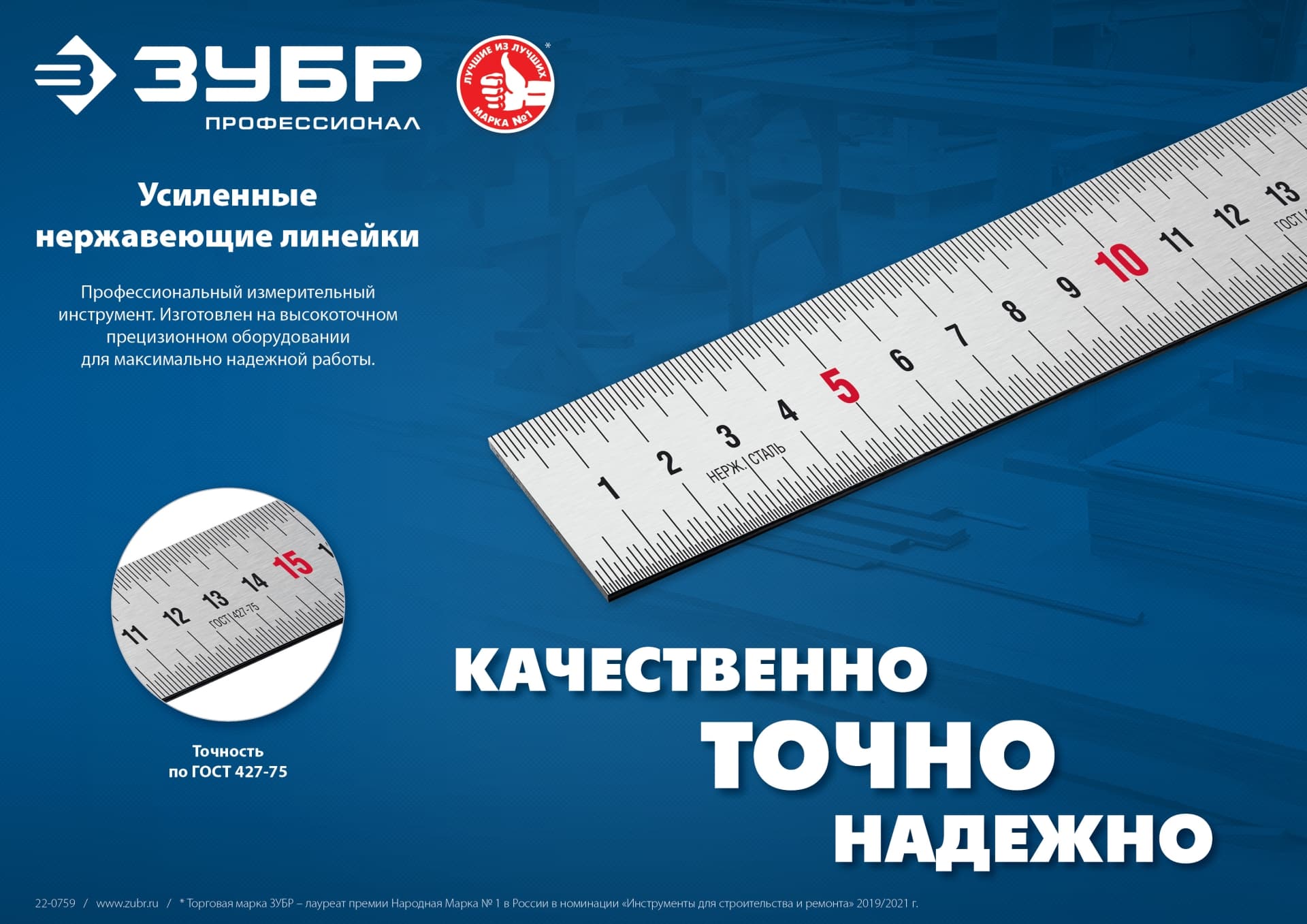 Линейка Про-60, усиленная нержавеющая 0.60 м, Профессионал