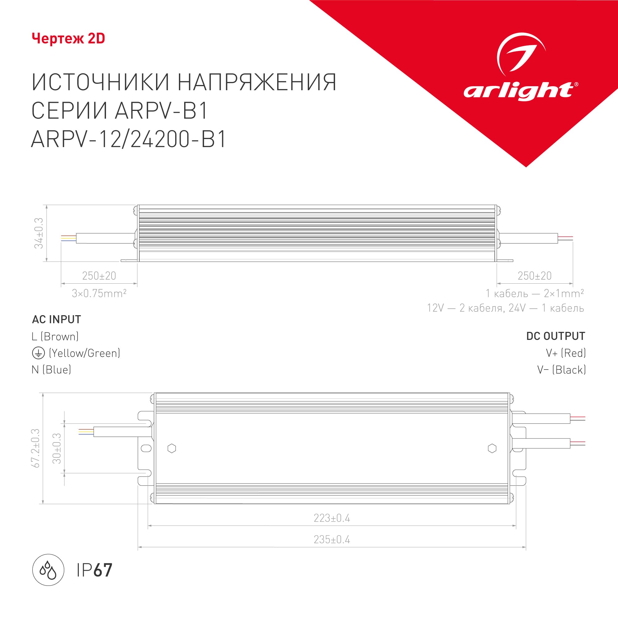 Блок питания ARPV-12200-B1 (12V, 16,7A, 200W) (ARL, IP67 Металл, 3 года)