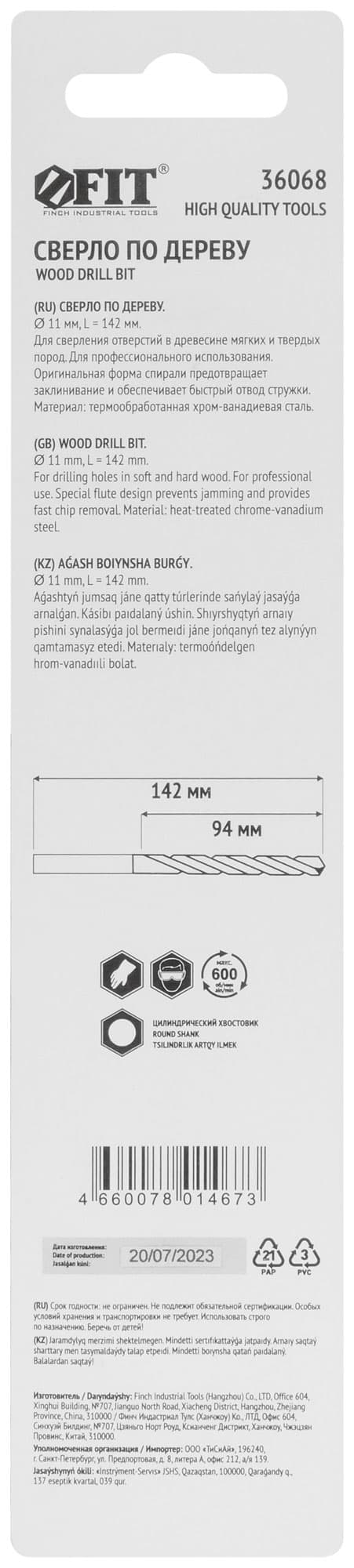 Сверло по дереву, CrV Профи 11 мм