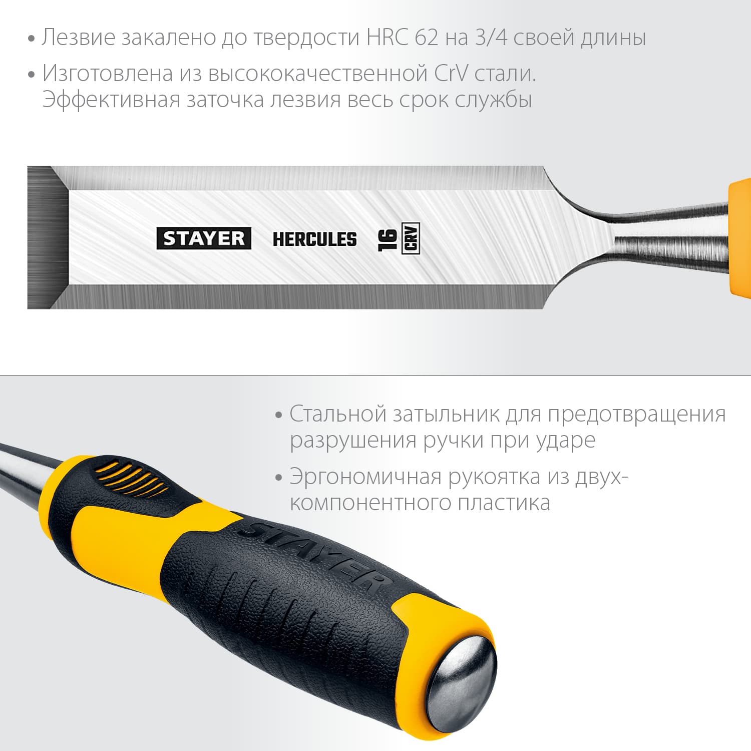 Стамеска по дереву Hercules 16 мм