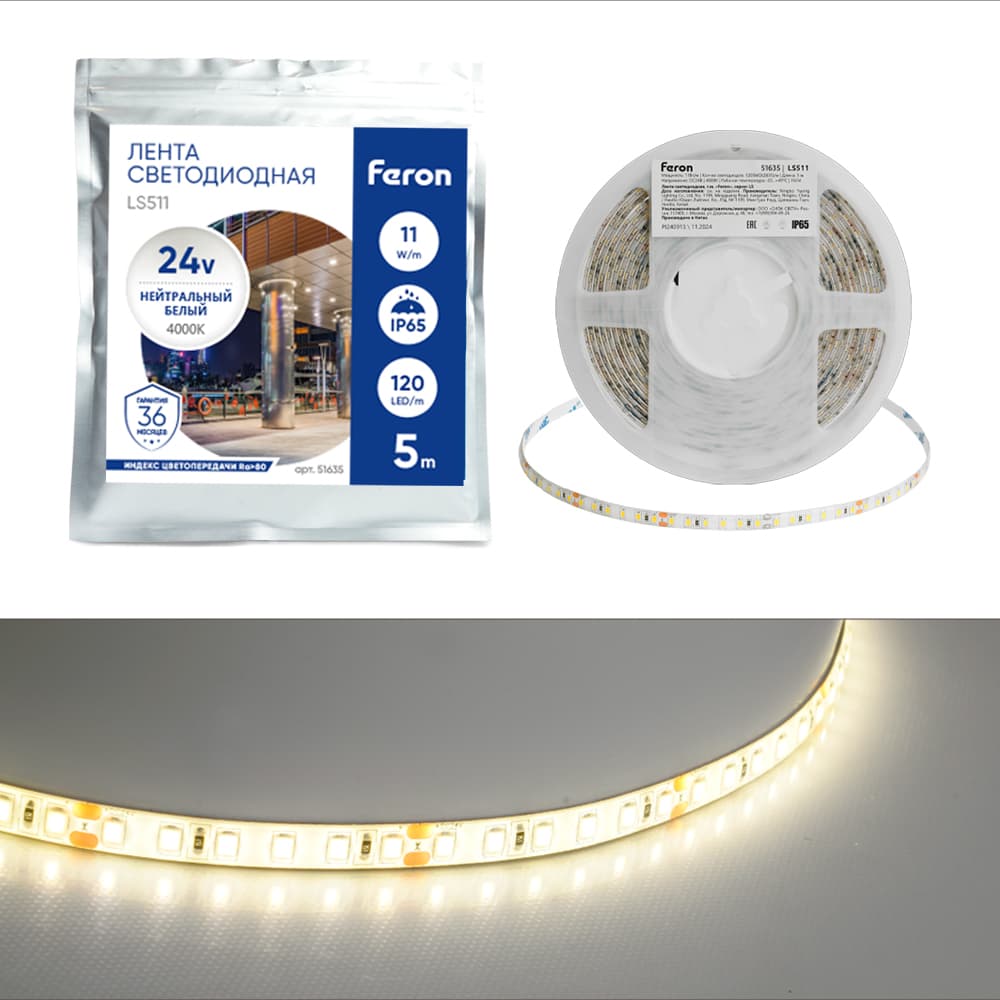 Лента светодиодная 11Вт/м 24В 4000К IP65 120LED/м LS511
