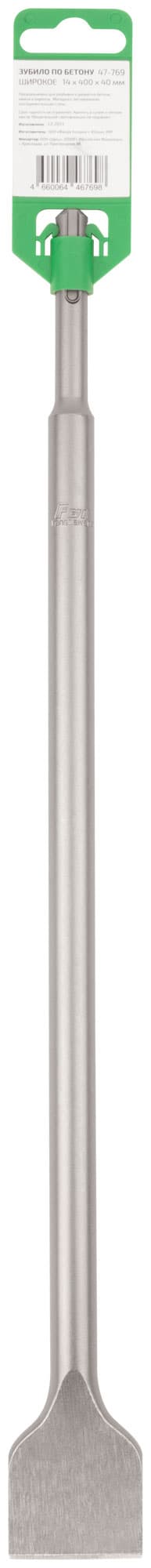 Зубило широкое по бетону , SDS Plus, 14X400X40 мм
