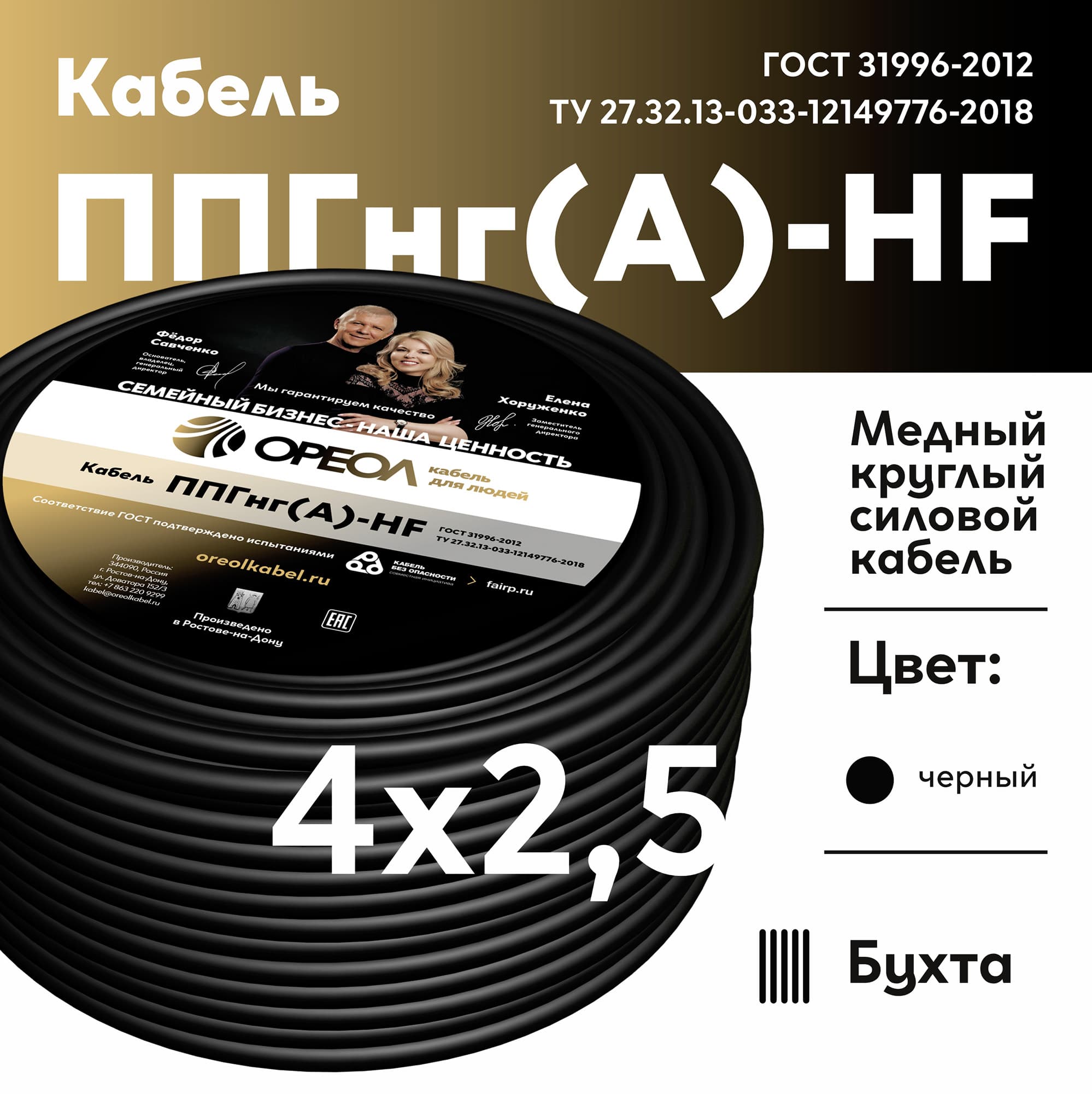 Кабель силовой ППГнг (А) -НF 4х2.5 - 0.66  ТРТС барабан