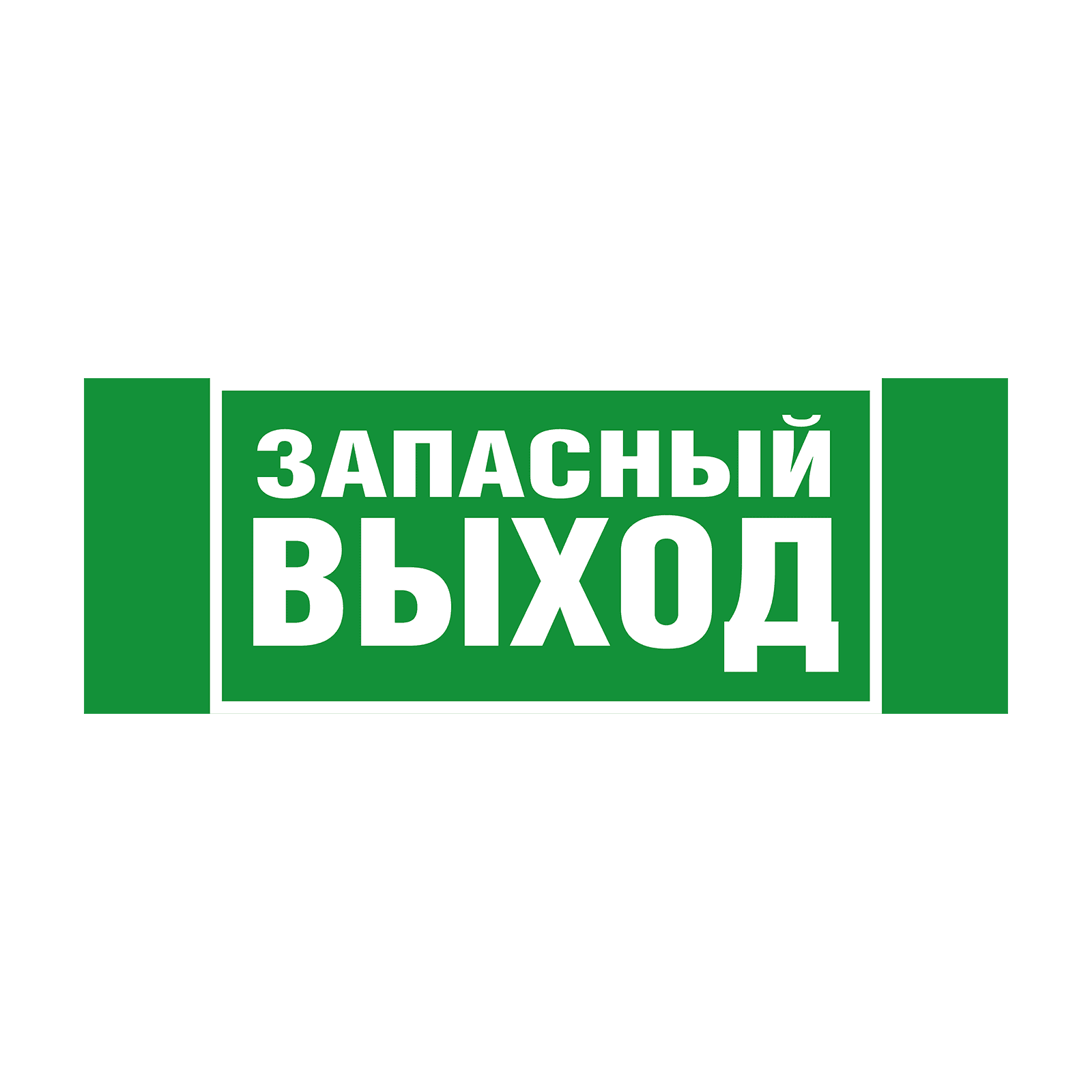 Пиктограмма наклейка эвакуационный знак ЭЗ 3312 Указатель аварийного выхода E23