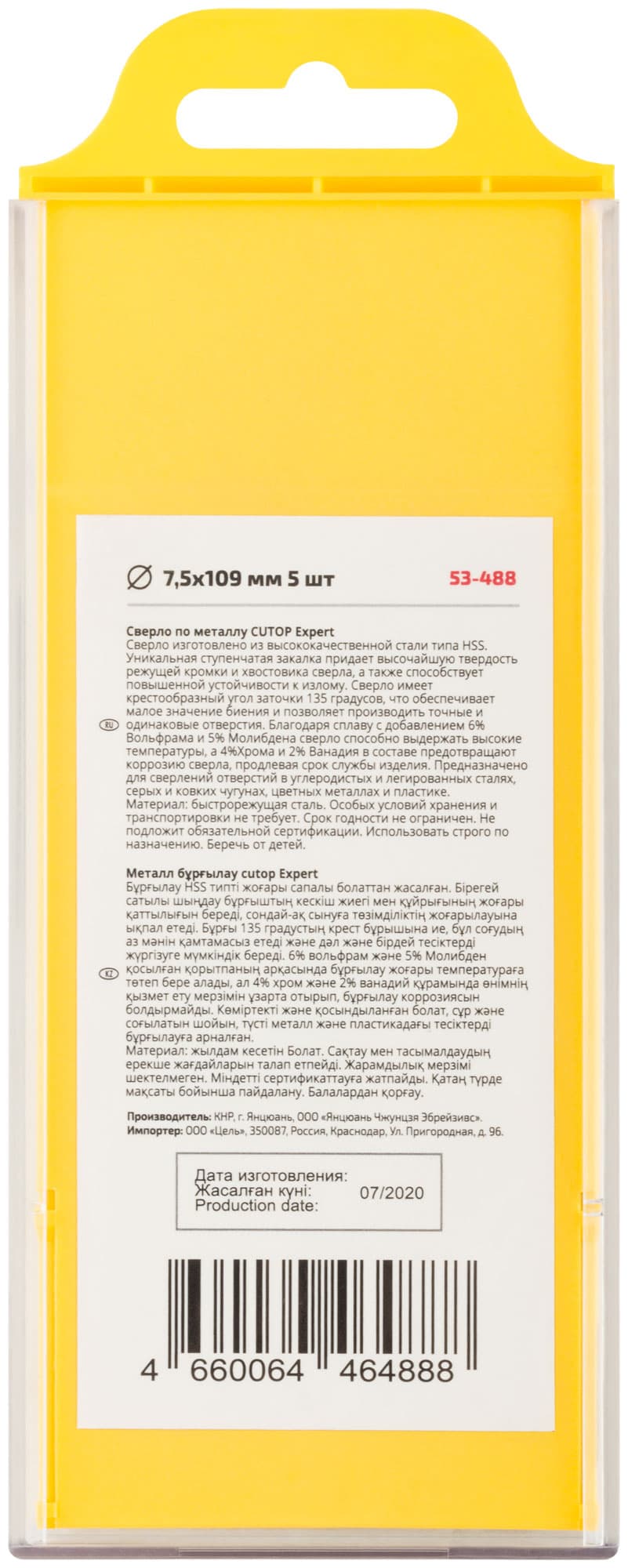 Сверло по металлу Cutop EXPERT, 7.5х109 мм (5 шт)