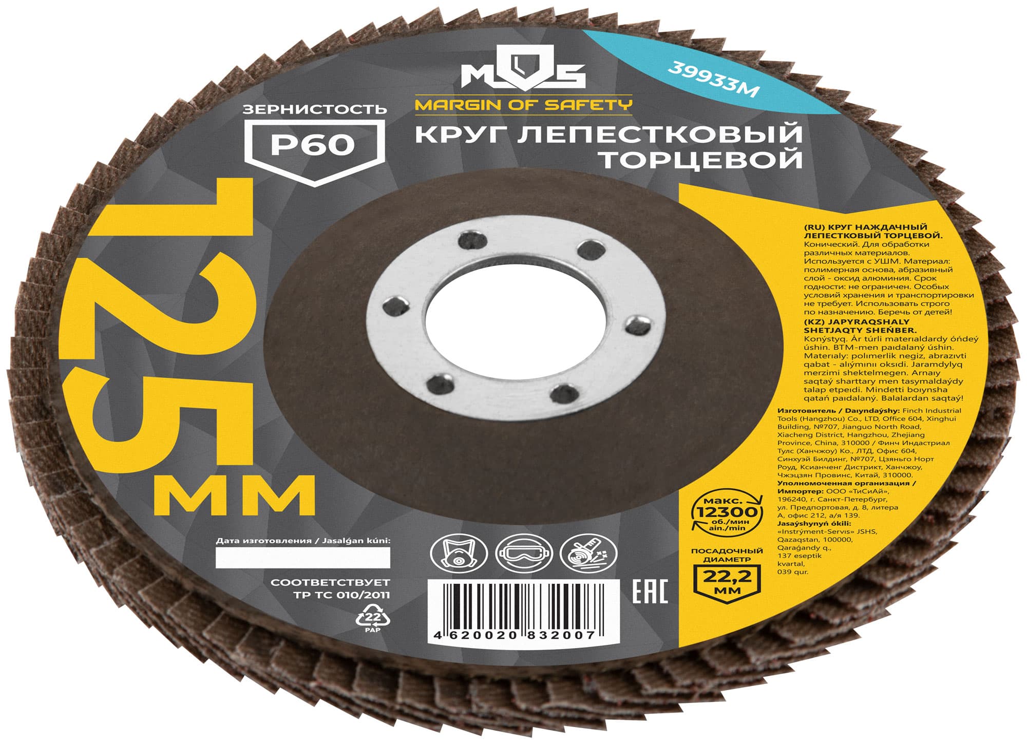 Круг лепестковый торцевой 125 мм P 60