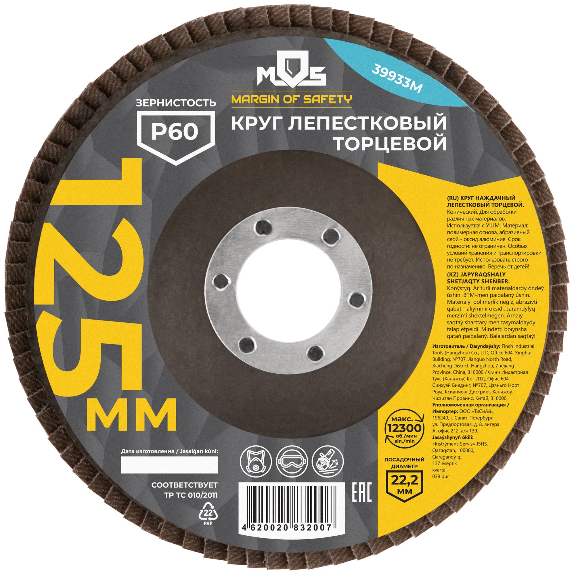 Круг лепестковый торцевой 125 мм P 60