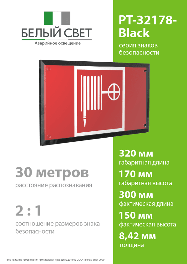 Знак безопасности PT-32178-Black.F02''Пожарный кран''