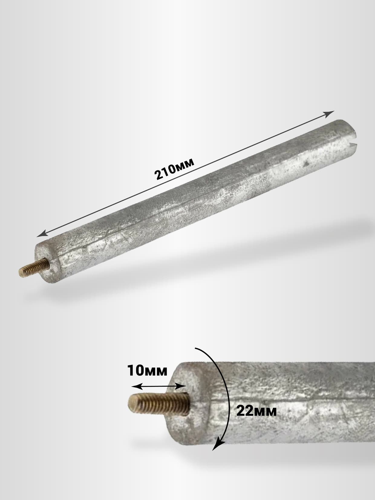 Анод магниевый 210 мм D22 и 10М6 (INOX)
