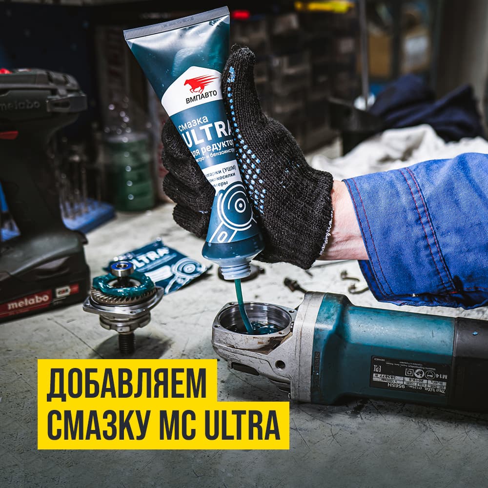 Смазка МС Ultra, 200г туба с европодвесом