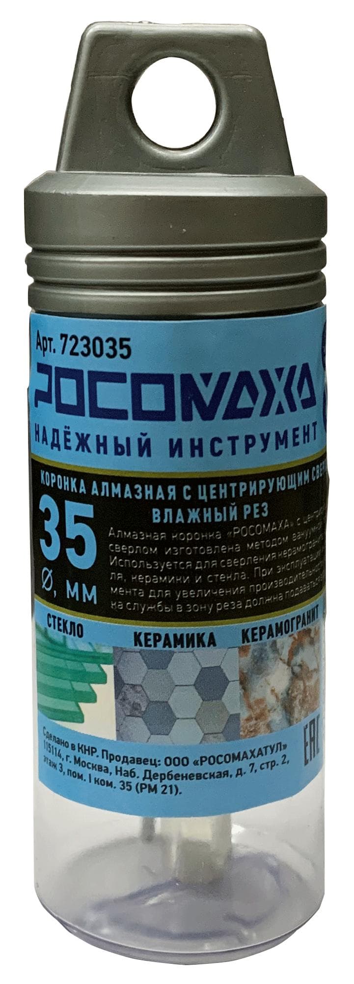 Коронка алмазная с центрирующим сверлом по керамограниту и керамике 35 мм