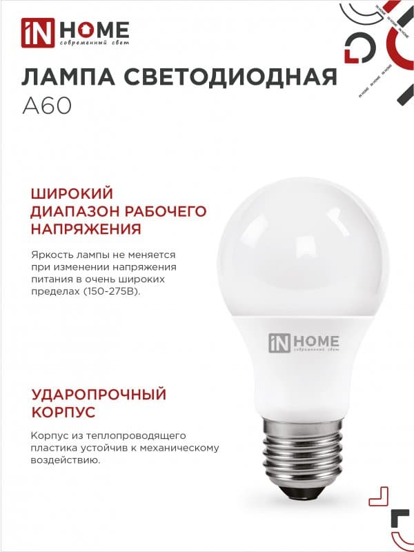 Лампа светодиодная LED-A60-VC 15Вт 230В Е27 3000К 1430Лм IN HOME