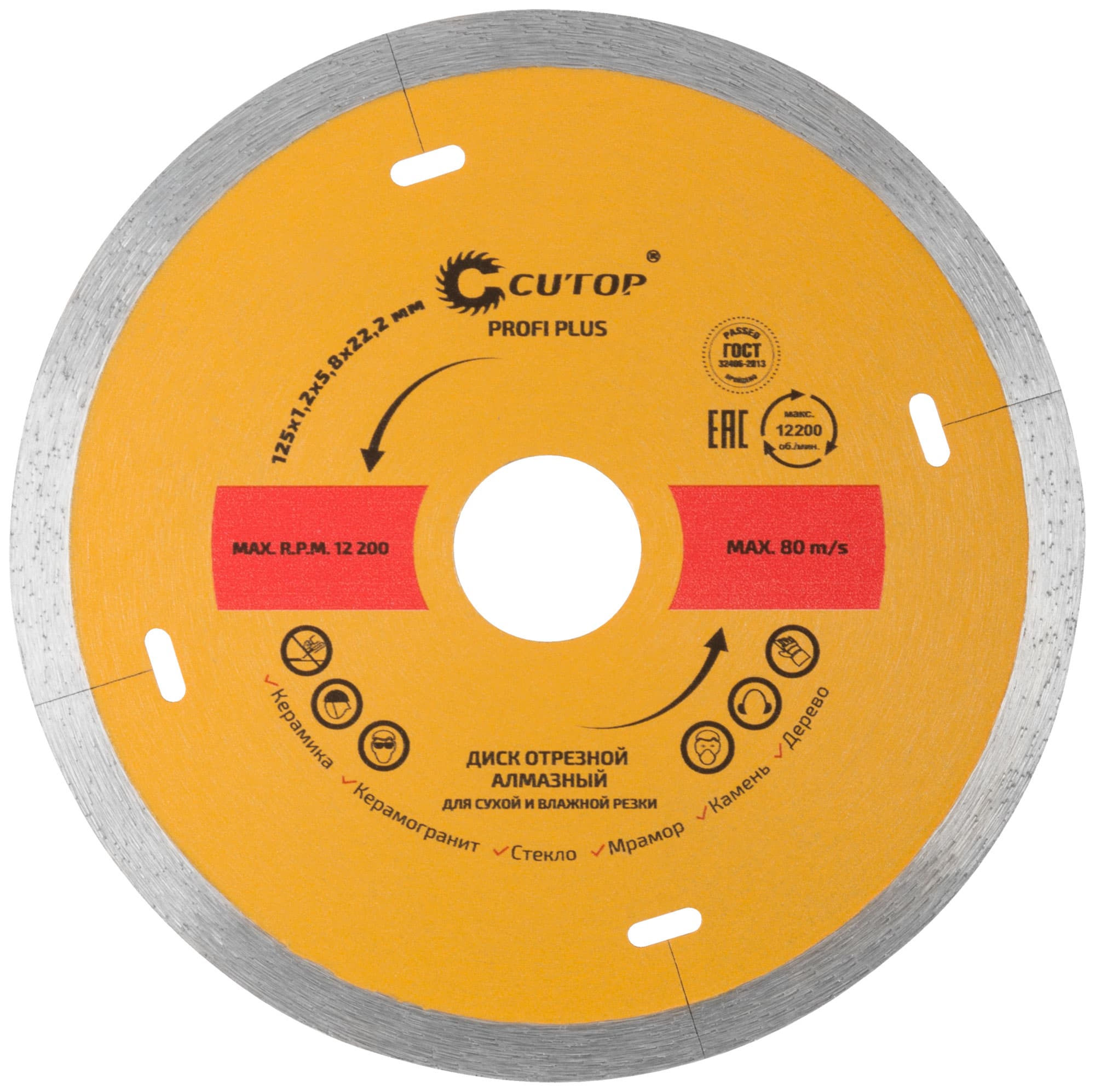 Диск отрезной алмазный Profi Plus, 125X1.2X5.8X22.2 мм