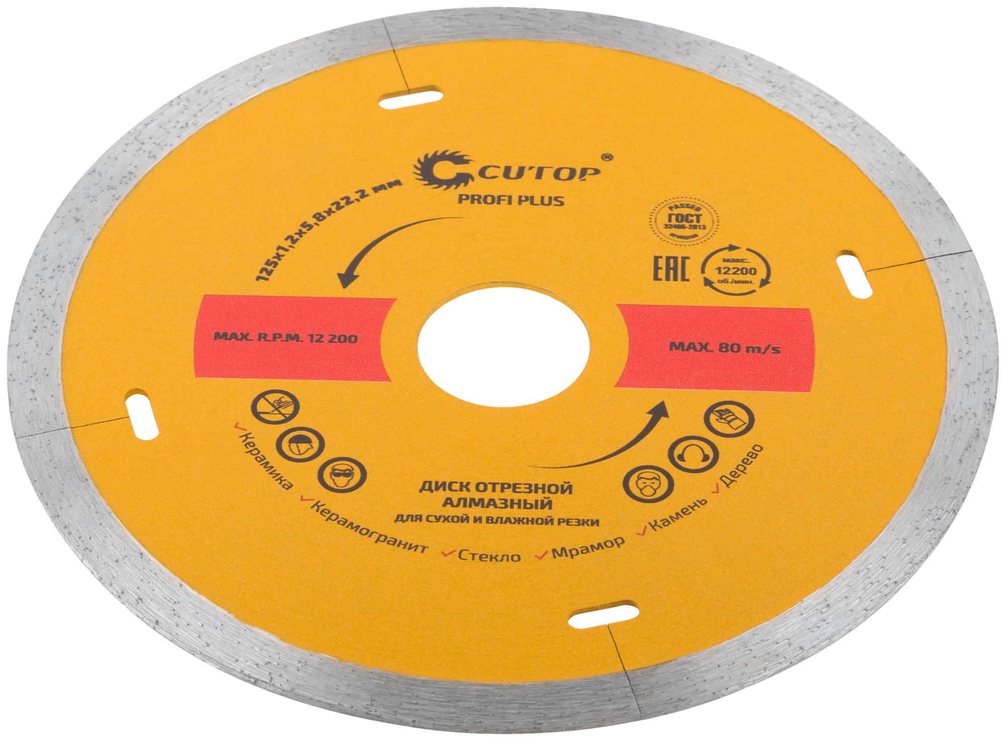 Диск отрезной алмазный Profi Plus, 125X1.2X5.8X22.2 мм